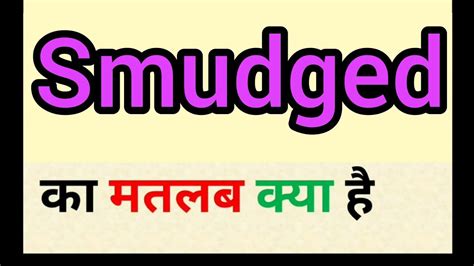 smudge meaning in hindi|Smudge meaning in Hindi .